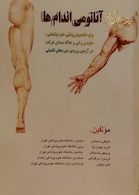 کتاب آناتومی اندام ها